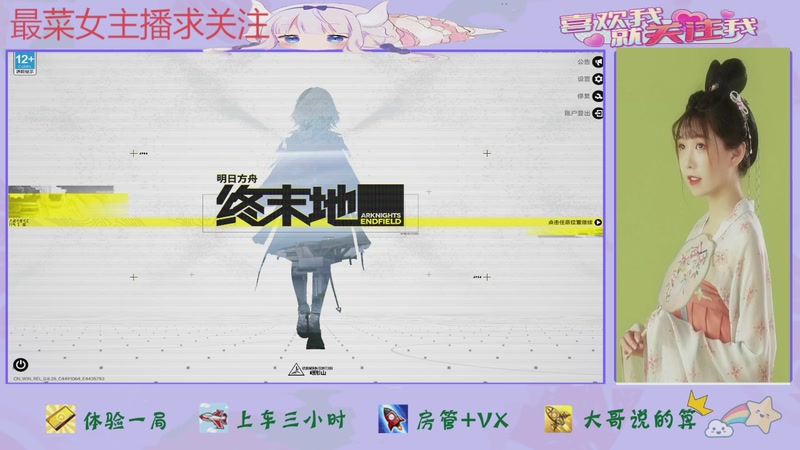 【2025-12-12 10点场】停留在雨中Cium：明日方舟终末地来了哦