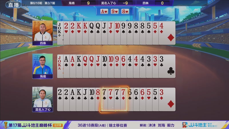 【2025-12-12 15点场】JJ斗地主官方：第17届JJ斗地主巅峰杯总决赛