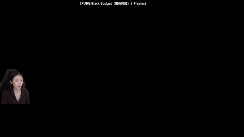 【2025-12-12 完整版】十三三三：五点回来《黑色预算》测试