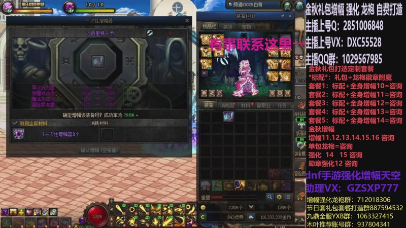 【2025-12-12 18点场】DNF木叶剑心：助理:增幅强化金秋礼包木叶晚上播