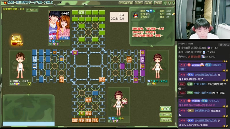 【2025-12-09 00点场】四国军棋欠你幸福：四国军棋福语嫣，扫地福来了