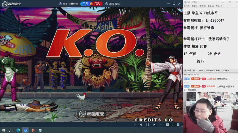 【2025-12-13 13点场】东台林铭：昨晚 何俊 VS 夜枫 新秀