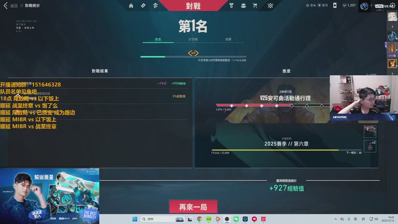 【2025-12-13 16点场】解说雨童：解说雨童：童竞杯day3