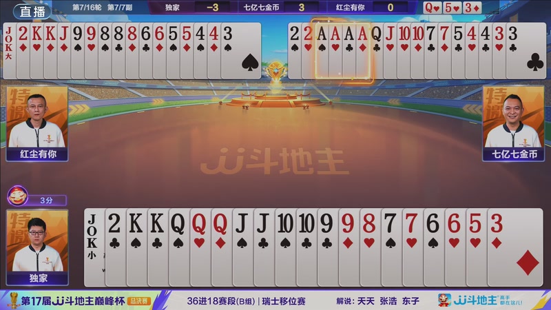 【2025-12-12 21点场】JJ斗地主官方：第17届JJ斗地主巅峰杯总决赛