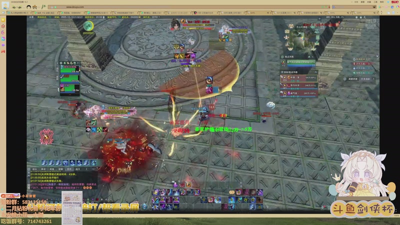 【2025-12-13 21点场】花舞剑：周五晚上7点剑侠杯