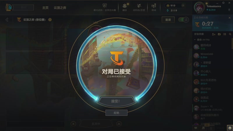 【2025-12-12 18点场】秩序丶浅浅情歌：云顶新赛季 随便玩玩