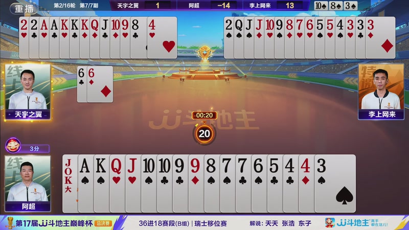 【2025-12-13 01点场】JJ斗地主官方：2025巅峰杯总决赛火热进行中