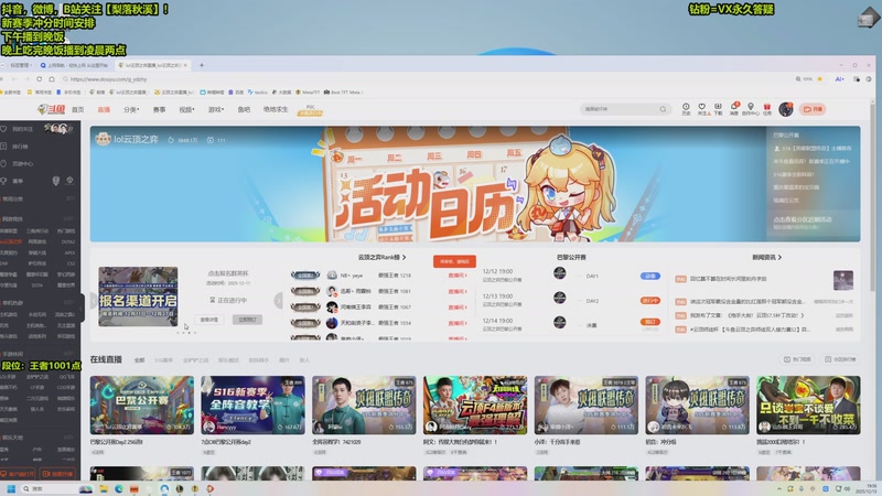 【2025-12-13 19点场】梨落秋溪：梨落：王者1001点开冲，上第一！