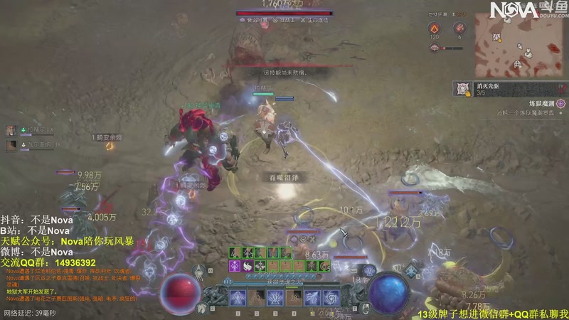 【2025-12-13 4点场】Novaa:【Nova】暗黑4国服S11开荒~ya！