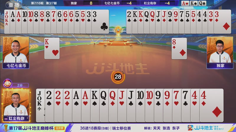 【2025-12-13 07点场】JJ斗地主官方：2025巅峰杯总决赛火热进行中