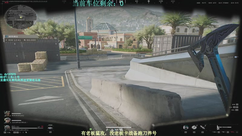 【2025-12-13 14点场】中二冷丶丶：【冷冷】巴克什猛攻！飞机有车位！