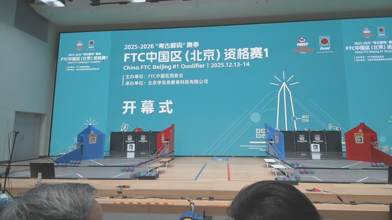 【2025-12-13 09点场】FTC中国赛事直播频道：2025-26赛季FTC中国比赛