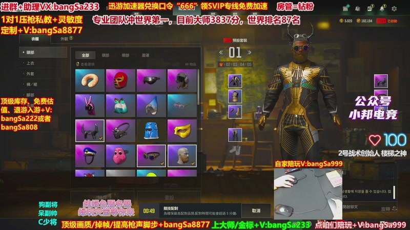 【2025-12-13 19点场】邦Sa：大师局硬核指挥！专业团队冲分教学！