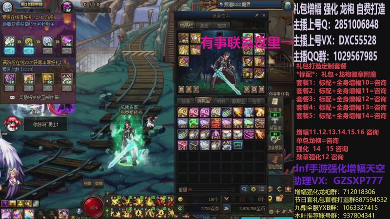 【2025-12-13 22点场】DNF木叶剑心：助理:增幅强化木叶晚上播