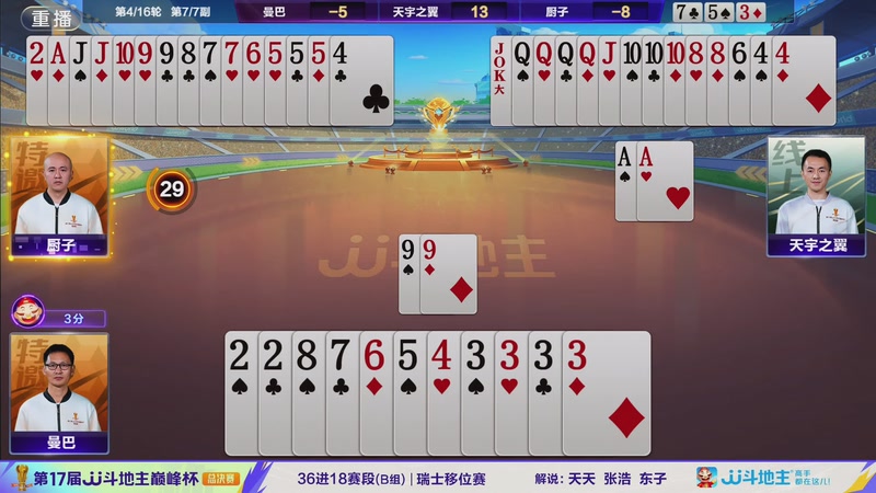 【2025-12-13 11点场】JJ斗地主官方：2025巅峰杯总决赛火热进行中