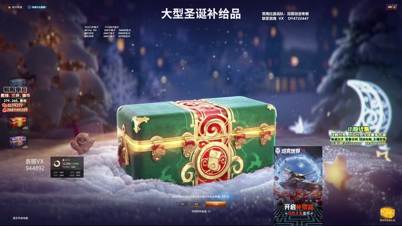 【2025-12-06 00点场】黑鹰BLACK职业选手：帮开圣诞节箱子送键盘