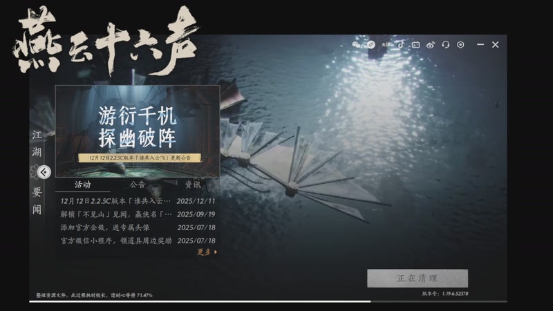 【2025-12-14 00点场】賤丶大骚賤：【大骚】燕云十六声剧情越来越好