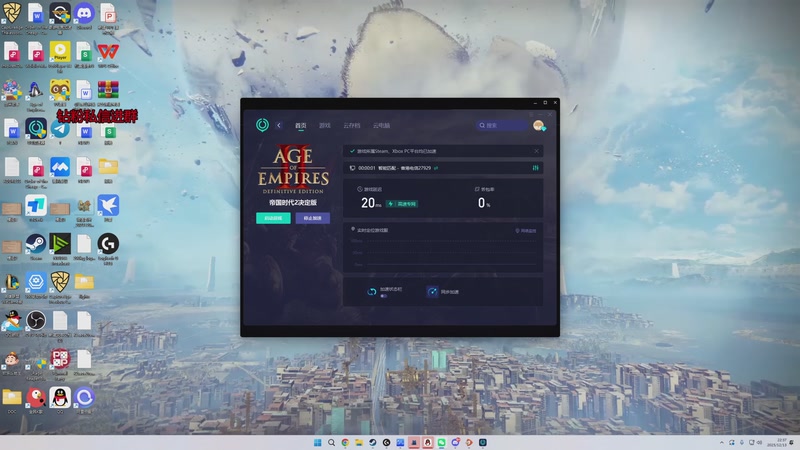 【2025-12-13 完整版】帝国时代猜火车Yo：周六晚12点对决Nicov!!!