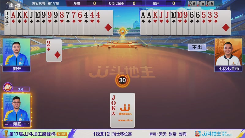 【2025-12-14 01点场】JJ斗地主官方：2025巅峰杯总决赛火热进行中