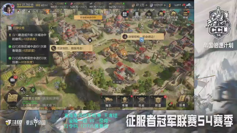 【2025-12-14 完整版】惘然如梦1996：【重返帝国】冠军联赛金陵1团VS-星微-