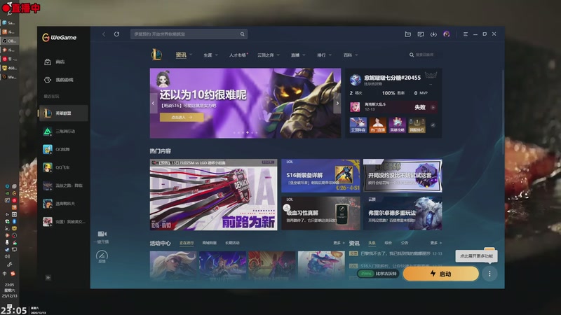 【2025-12-13 23点场】阿愈Ayu：愈❥无敌监控室