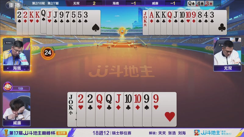 【2025-12-13 23点场】JJ斗地主官方：2025巅峰杯总决赛火热进行中
