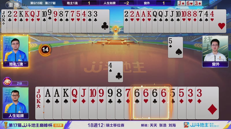 【2025-12-14 15点场】JJ斗地主官方：2025巅峰杯总决赛火热进行中