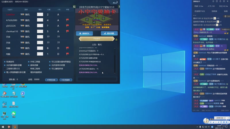 【2025-12-13 22点场】东北乱炖：晚上6点红警