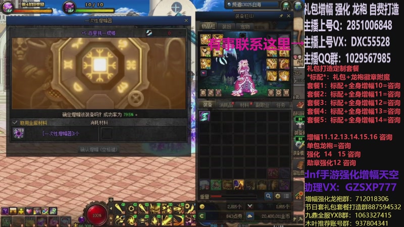 【2025-12-14 12点场】DNF木叶剑心：助理:增幅强化木叶晚上播