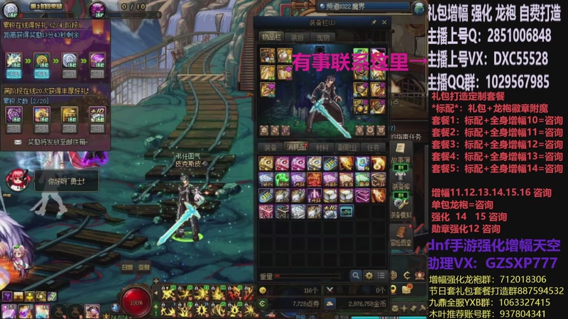 【2025-12-14 22点场】DNF木叶剑心：助理:增幅强化木叶晚上播