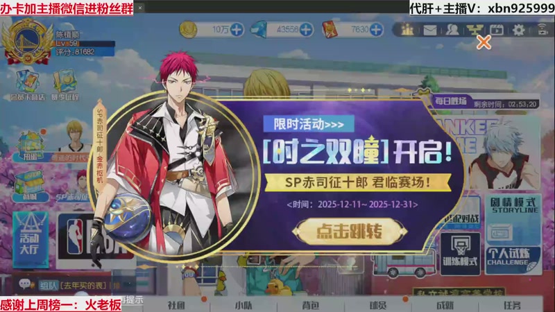 【2025-12-13 21点场】Lv丶李白：黑篮全能王，不懂就问！