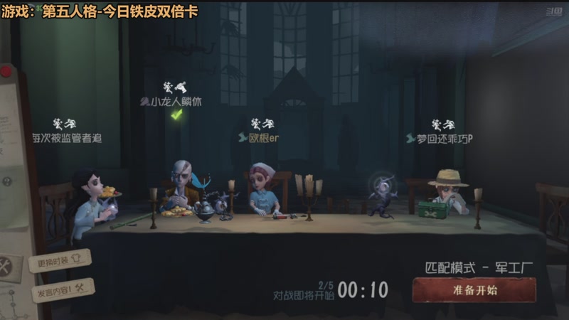 【2025-12-13 16点场】欧根er：第五人格开丸!搞一手!