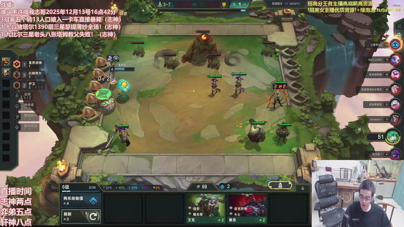 【2025-12-14 08点场】山东棋王弈哥：把把6皮追三星霸王龙