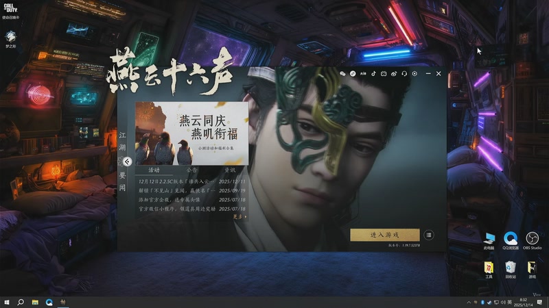 【2025-12-14 08点场】这个ID很流弊：燕云十六声 来了！！！（ID