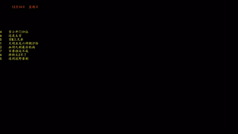 【2025-12-15 00点场】棋待诏3321：感冒好转中，上分上分~