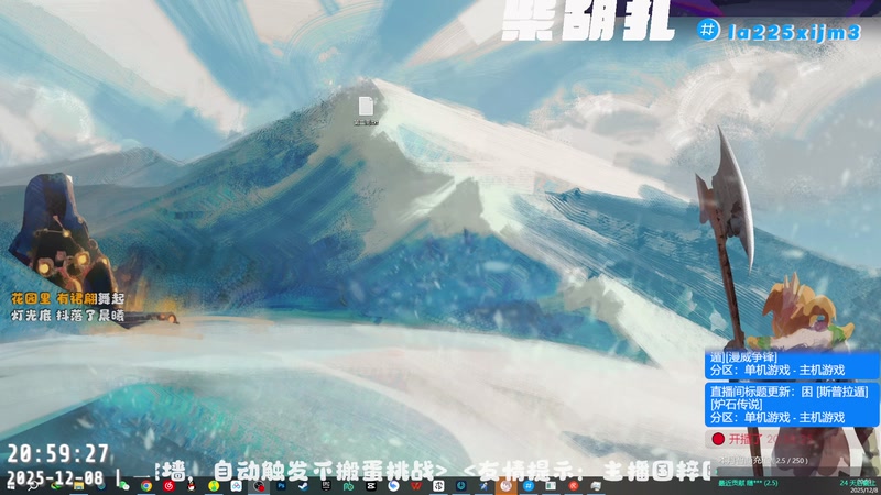 【2025-12-08 20点场】柴胡扎：困  [斯普拉遁][炉石传说]