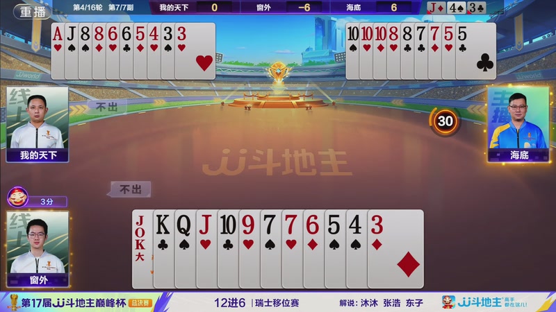 【2025-12-15 13点场】JJ斗地主官方：2025巅峰杯总决赛火热进行中