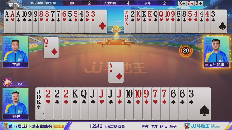 【2025-12-15 01点场】JJ斗地主官方：2025巅峰杯总决赛火热进行中