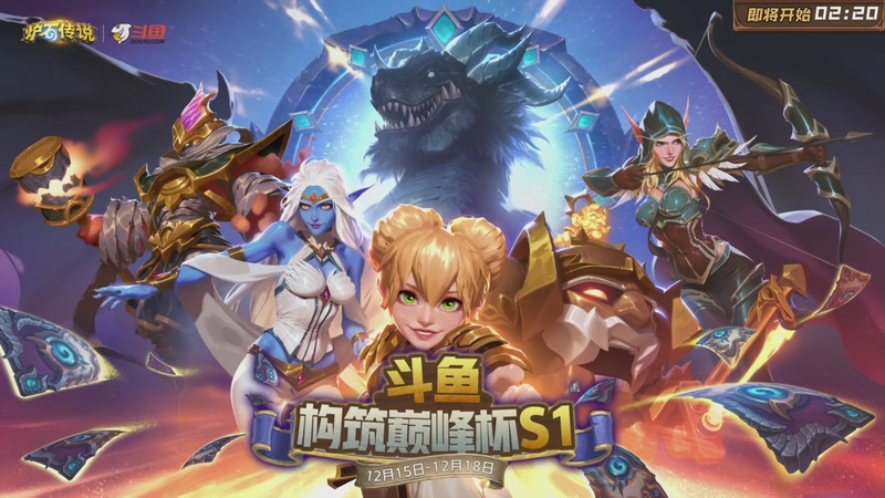 【2025-12-15 18点场】斗鱼暴雪游戏：17点 巅峰杯-小组赛Day1