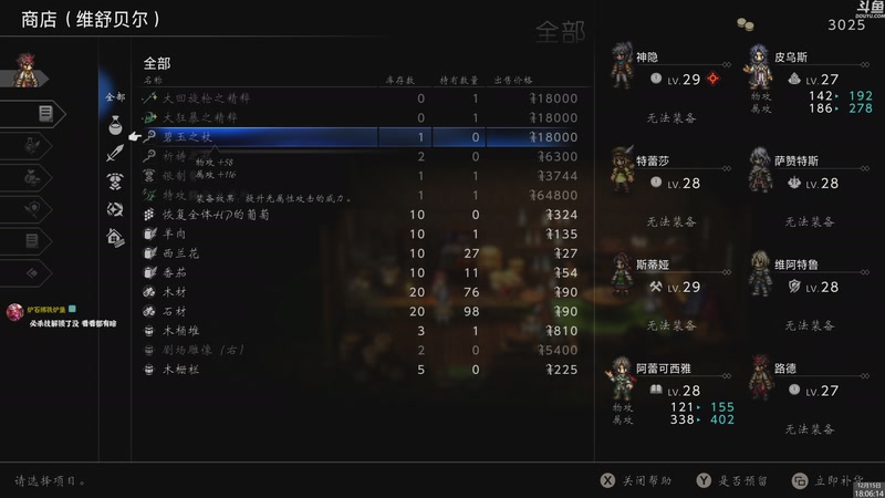 【2025-12-15 18点场】神隐的直播间：神隐：歧路旅人0