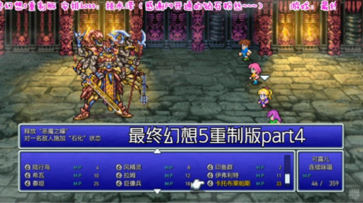 最终幻想5重制版part4！踏上寻找贤者的旅途，没想到这个贤者真是龟啊。。加拉夫燃尽最后生命，主角团陷入最大危机！