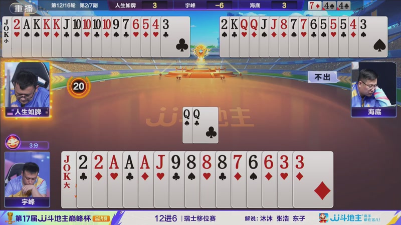 【2025-12-15 15点场】JJ斗地主官方：2025巅峰杯总决赛火热进行中