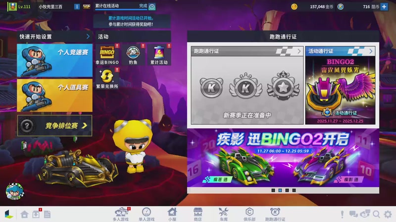 【2025-12-14 22点场】跑跑卡丁车小牧：~~职业对抗赛~~