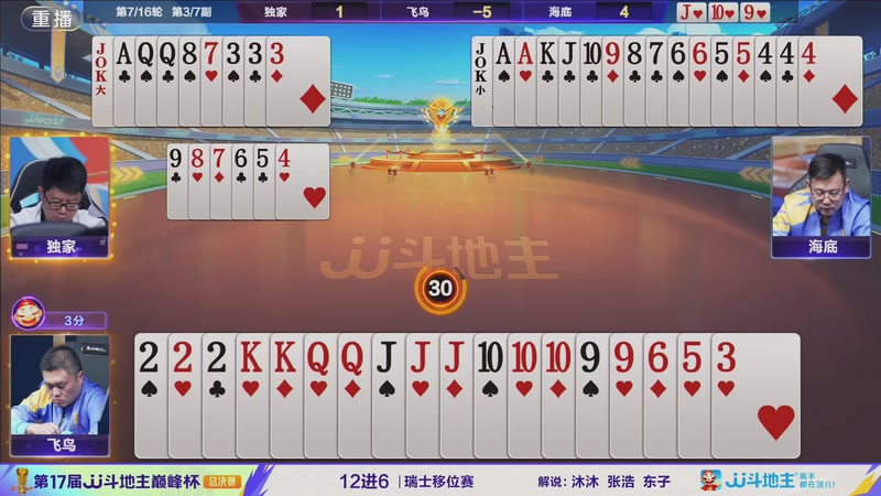 【2025-12-15 05点场】JJ斗地主官方：2025巅峰杯总决赛火热进行中
