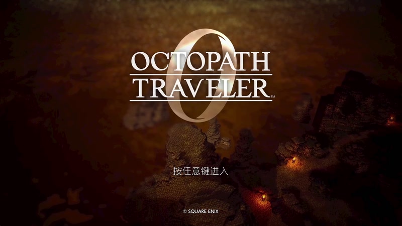 【2025-12-14 12点场】布鲁斯菲尔：八方旅人zero