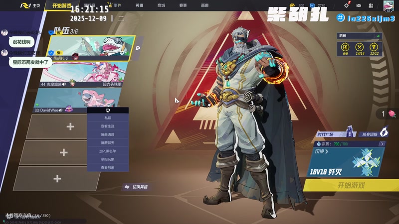 【2025-12-09 16点场】柴胡扎：woo~  [炉石传说]漫威争锋]