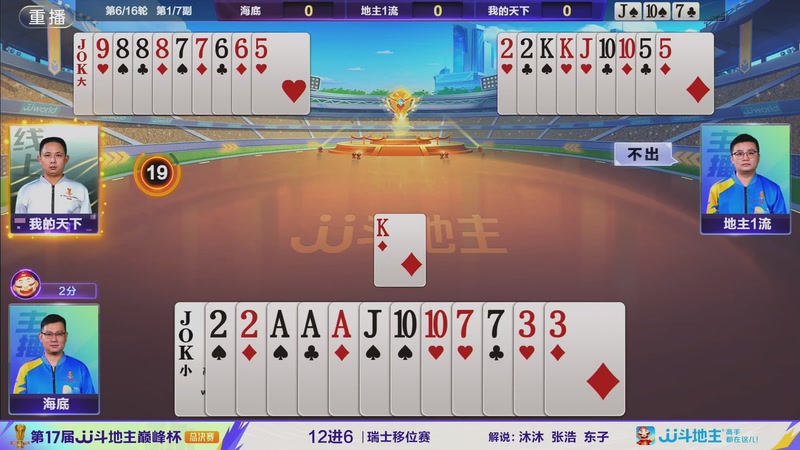 【2025-12-15 09点场】JJ斗地主官方：2025巅峰杯总决赛火热进行中