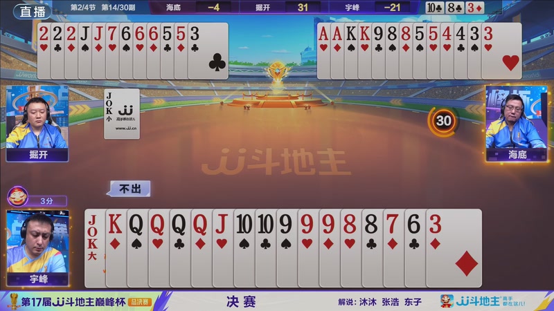 【2025-12-16 19点场】JJ斗地主官方：第17届JJ斗地主巅峰杯总决赛 决赛