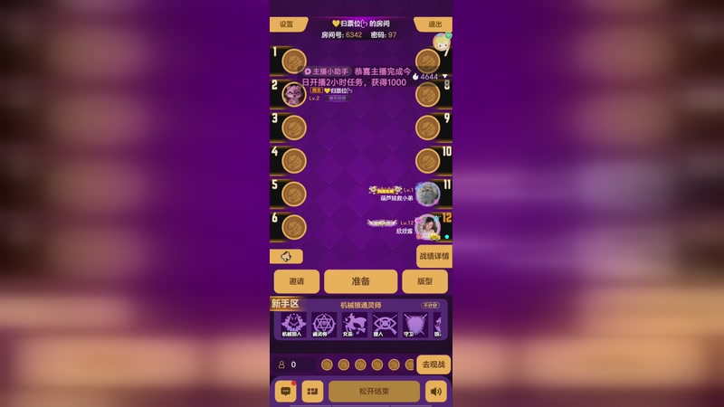 【2025-12-12 22点场】小欣欣安好:#天天狼人# 狼来了