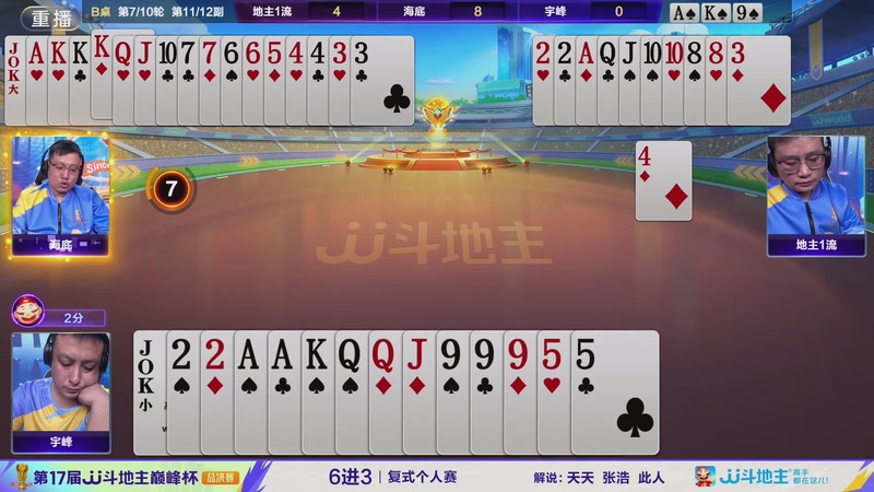 【2025-12-16 11点场】JJ斗地主官方：2025巅峰杯总决赛火热进行中